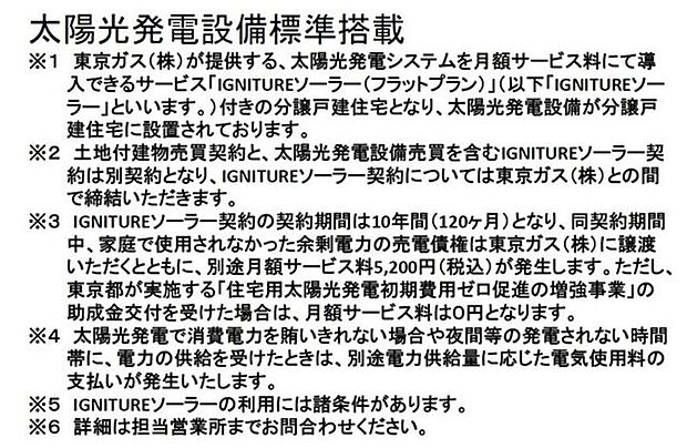 太陽光発電の注意