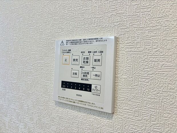 雨の日でも安心な浴室乾燥機能付きです。