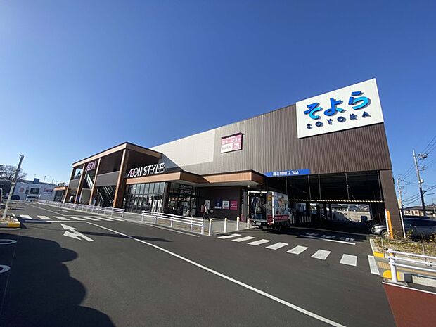 そよら武蔵狭山(イオンスタイル武蔵狭山)(550m)