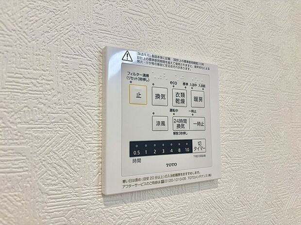 雨の日でも安心な浴室乾燥機能付きです。