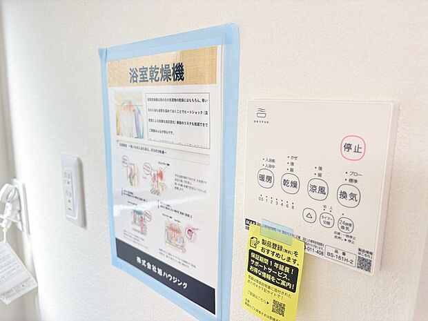 浴室換気乾燥暖房機