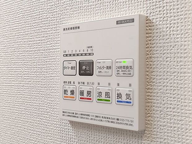 便利な浴室暖房乾燥機つき。浴室内をすぐ乾かせてメンテナンスしやすく、また雨の日のお洗濯でも安心です。