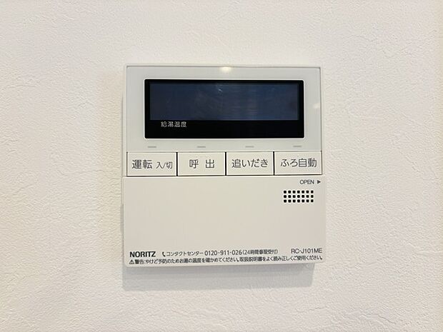 給湯器リモコン