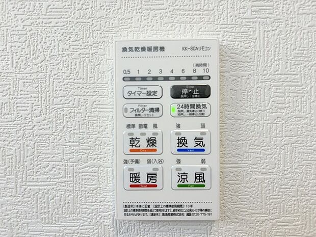 花粉や雨の日、寒い冬の時期に嬉しい浴室乾燥機。換気機能で入浴時に湿気を換気しカビの防止にもなります。