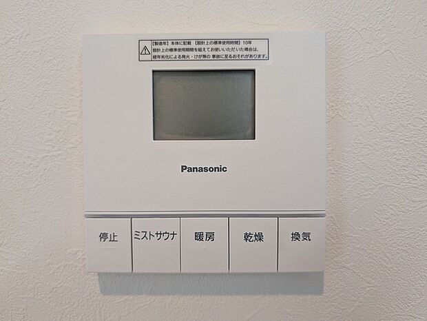 花粉や雨の日、寒い冬の時期に嬉しい浴室乾燥機。換気機能で入浴時に湿気を換気しカビの防止にもなります。