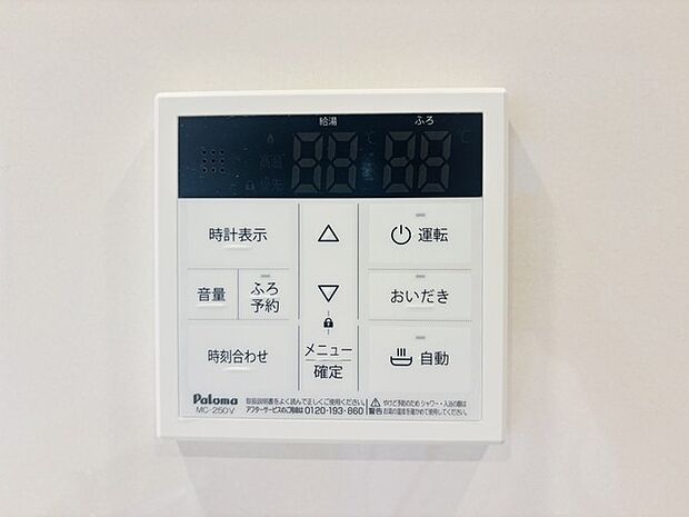 給湯器リモコン