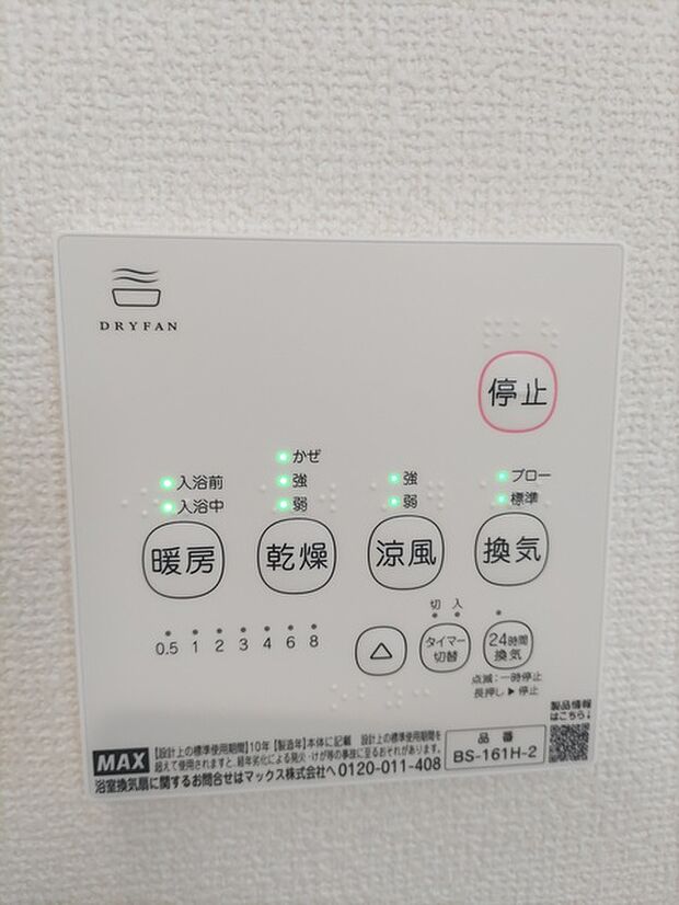花粉や雨の日、寒い冬の時期に嬉しい浴室乾燥機。換気機能で入浴時に湿気を換気しカビの防止にもなります。  