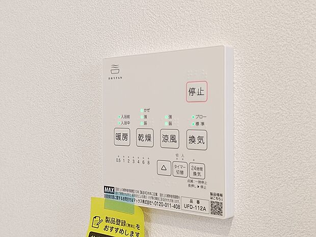 便利な浴室暖房乾燥機つき。 浴室内をすぐ乾かせてメンテナンスしやすく、また雨の日のお洗濯でも安心です。