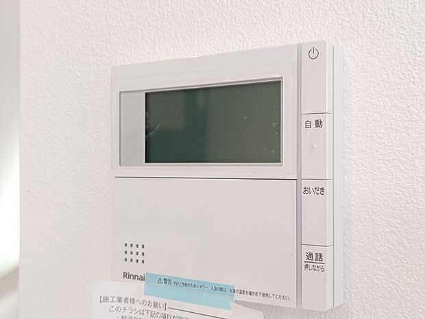 自動湯張り機能も追い焚き機能も完備しております。 リビングとお風呂の間で通話も可能です。