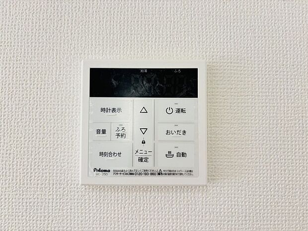 給湯器リモコン