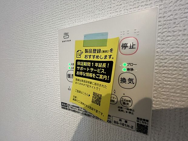 浴室換気乾燥機のリモコンです