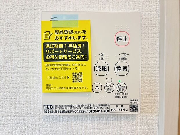 浴室リモコン