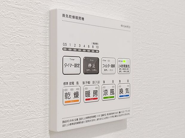 便利な浴室暖房乾燥機つき。 浴室内をすぐ乾かせてメンテナンスしやすく、また雨の日のお洗濯でも安心です。