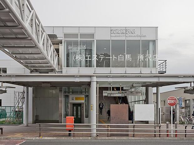 武蔵藤沢駅(1040m)