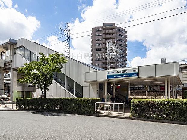 小手指駅(1040m)