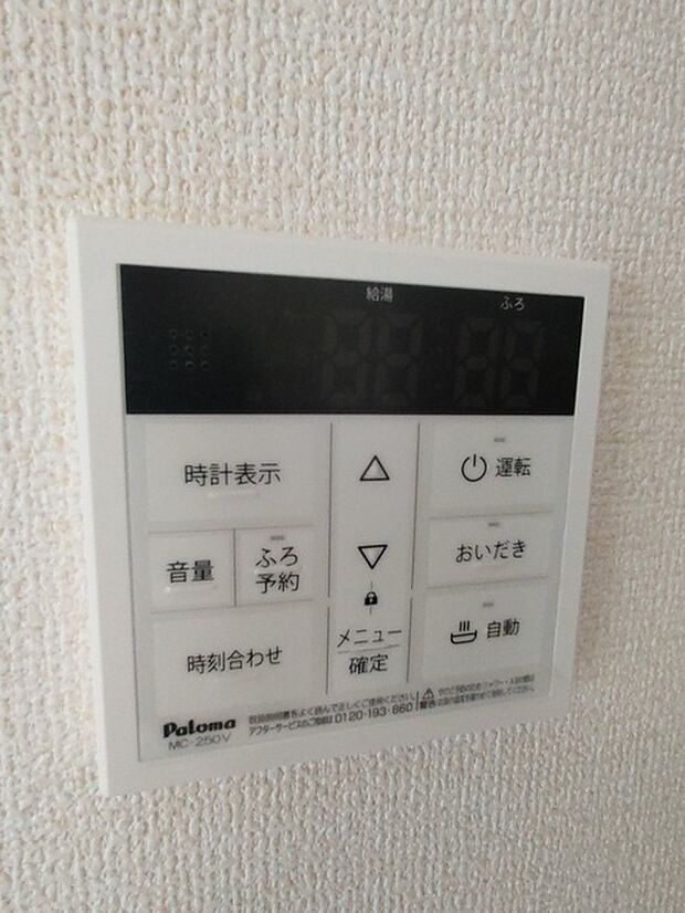 給湯スイッチ