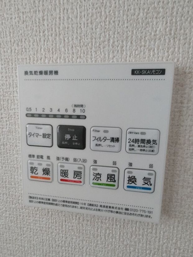 浴室空調スイッチ