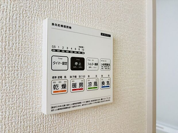 浴室リモコン