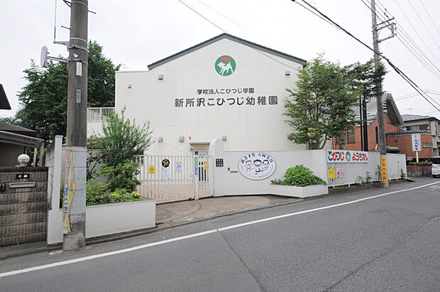 新所沢こひつじ幼稚園（360m）