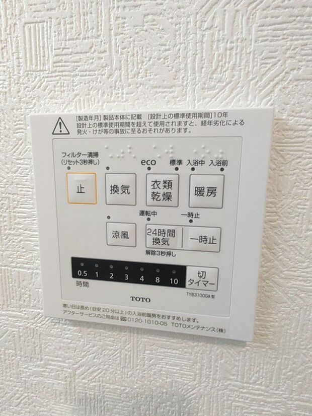花粉や雨の日、寒い冬の時期に嬉しい浴室乾燥機。換気機能で入浴時に湿気を換気しカビの防止にもなります。
