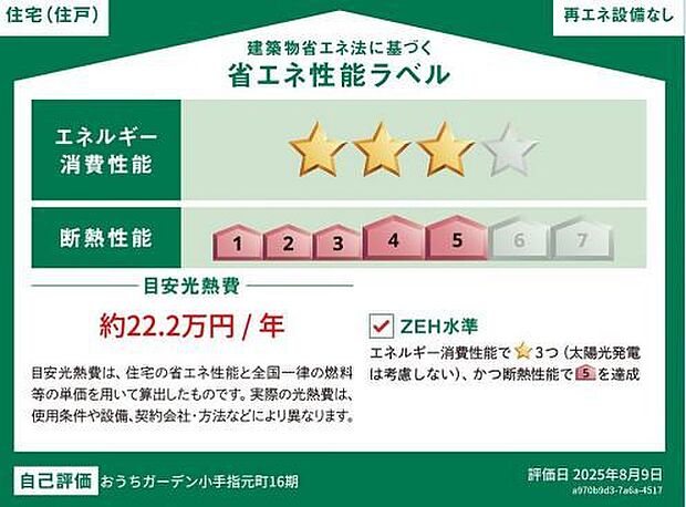 省エネ性能ラベルなし