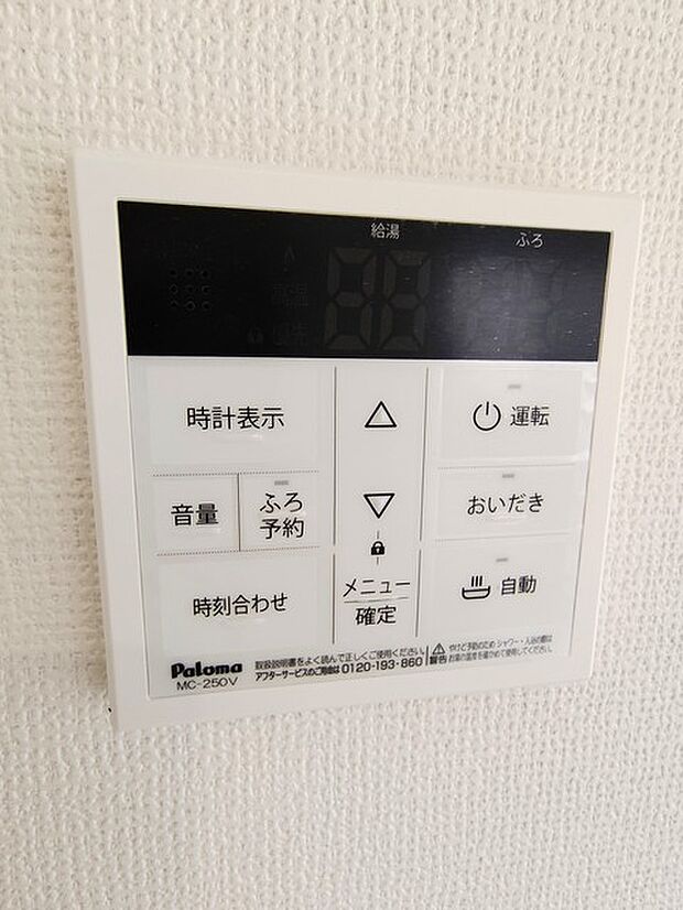 給湯操作パネル