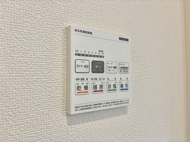 雨の日でも安心な浴室乾燥機能付きです。