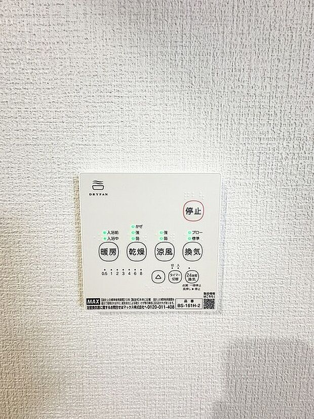 花粉や雨の日、寒い冬の時期に嬉しい浴室乾燥機。換気機能で入浴時に湿気を換気しカビの防止にもなります。