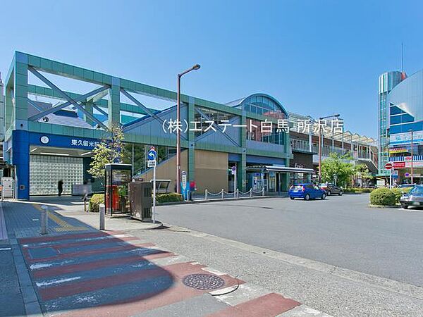 東久留米駅（2660m）