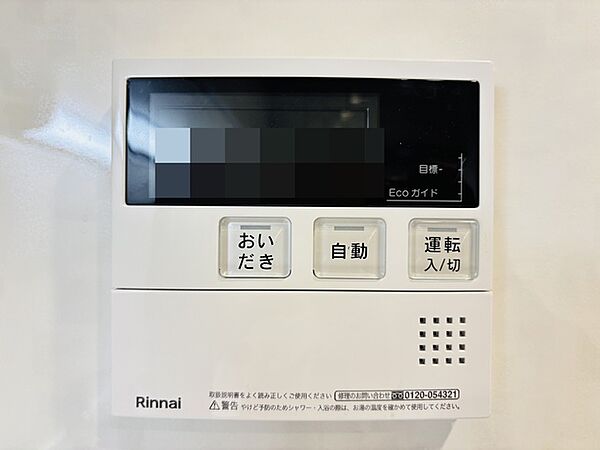 給湯器リモコン