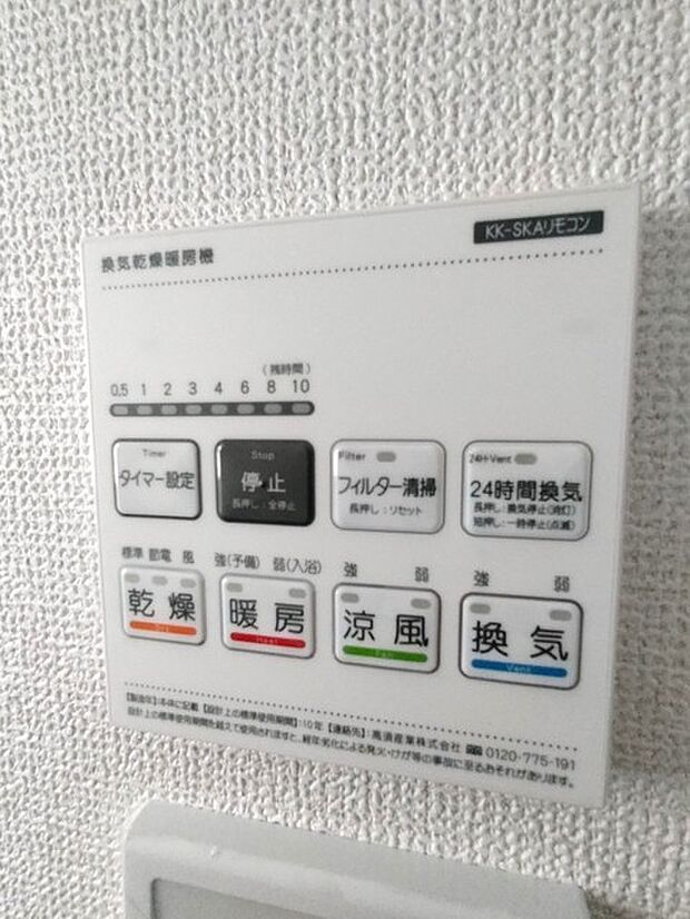 浴室空調操作パネル