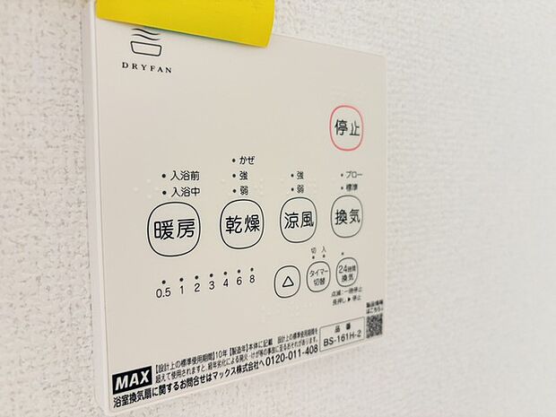 浴室リモコン
