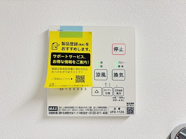 浴室リモコン