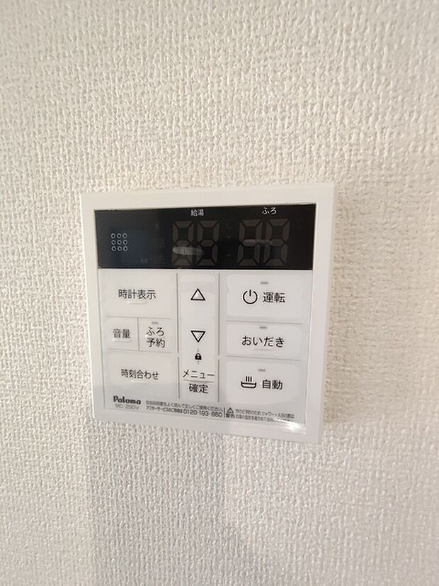 給湯スイッチ：キッチンサイド