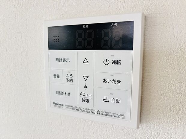 給湯器リモコン