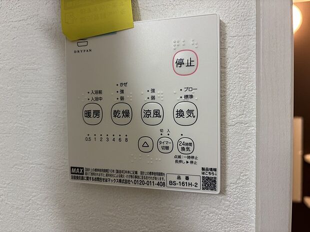 浴室リモコン