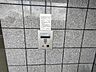 エントランス：エントランスまわりに整えられたインターホン設備が、日々の暮らしに安心感をもたらします 