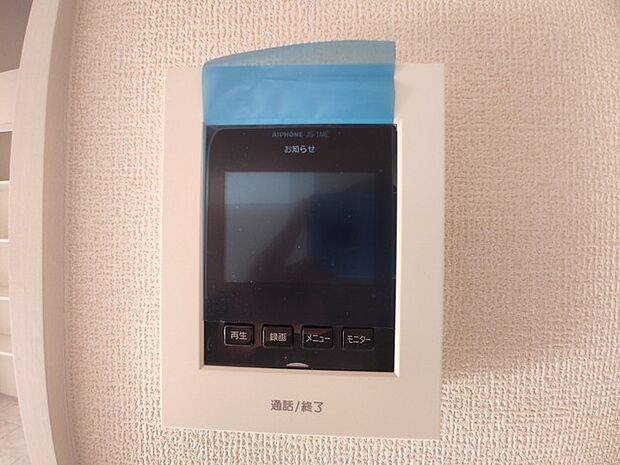 お一人の時でも安心のモニター付きインターホン 