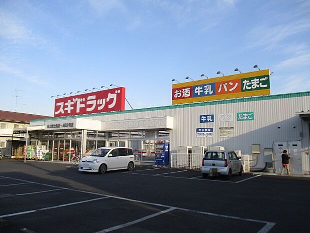 スギドラック吹上富士見店(400m)