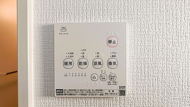 浴室乾燥機操作パネル