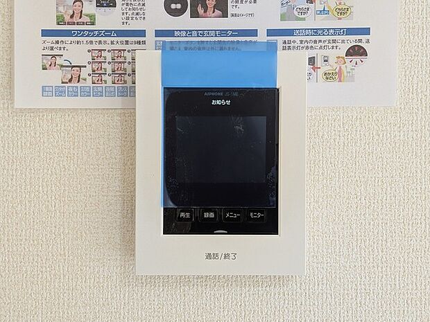 TVモニター付インターホンでセキュリティ面にも配慮。