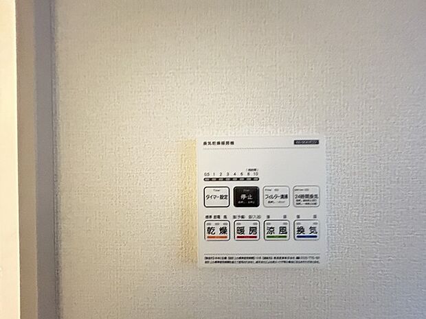 空気もこもらず、いつもクリーンな浴室乾燥機付。 