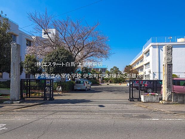 伊奈町立小室小学校(1810m)