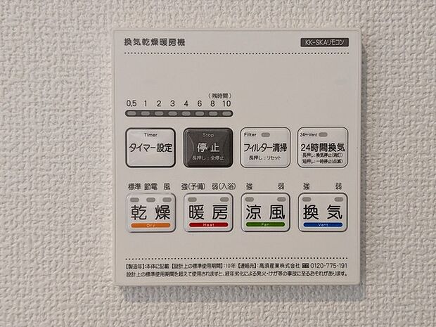 お洗濯ものもカラッと乾くのがうれしい、浴室乾燥機。換気機能も良好なので、その快適さにびっくりすると思います。