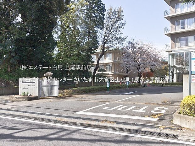 埼玉精神神経センター(1250m)