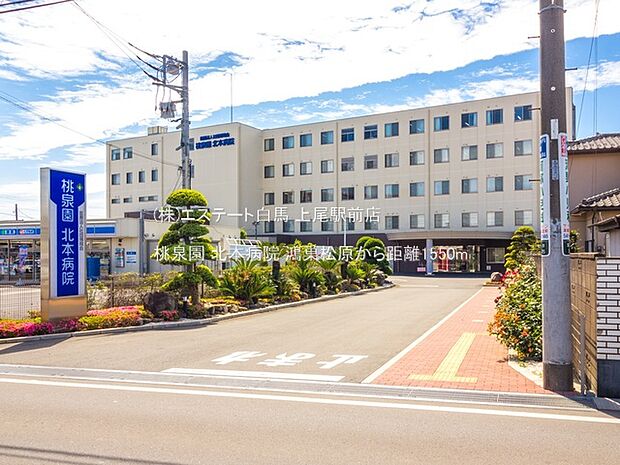 桃泉園 北本病院(1550m)