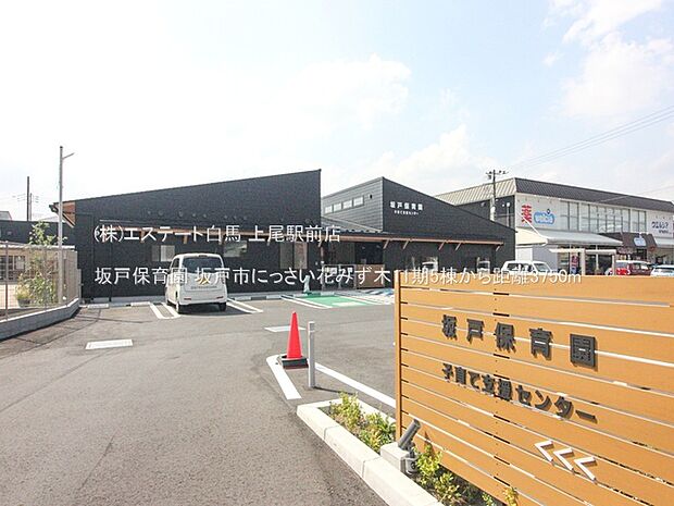 坂戸保育園(3750m)