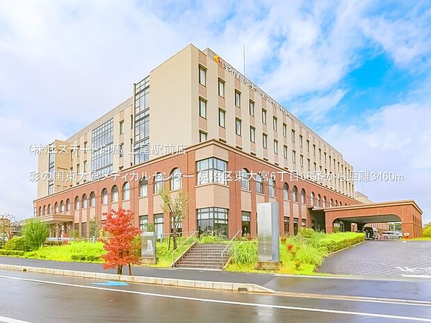 彩の国東大宮メディカルセンター(3460m)