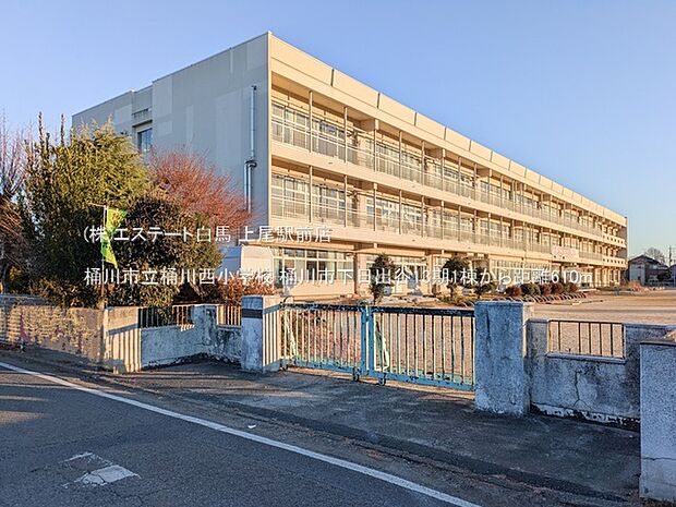 桶川市立桶川西小学校（610m）