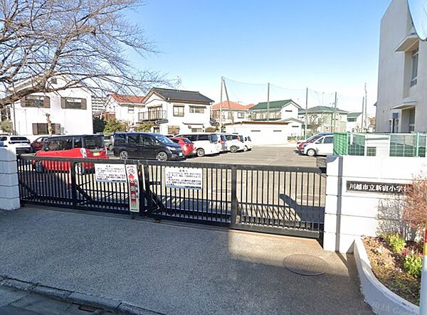 川越市立新宿小学校（580m）